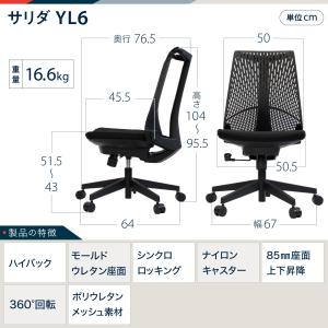 イトーキ サリダ YL6 ブラックフレーム Y...の詳細画像1