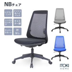 オフィスチェア メッシュ ハイバック シンクロロッキング リクライニング イトーキ NBチェア JNBJ-1110-BB 昇降 回転