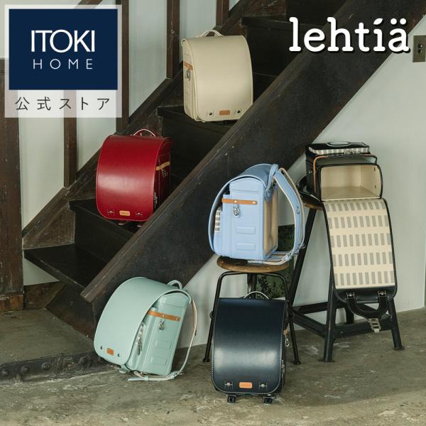 ランドセル lehtia レフティア 2026年モデル クノーク QNORQ フィットちゃん クラリ...