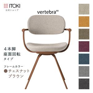 vertebra03 チェア イトーキ バーテブラ03 キャスター脚 vertebra03 チェア イトーキ バーテブラ03 キャスター脚