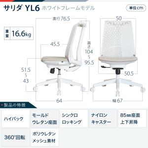 イトーキ サリダ YL6 ホワイトフレーム Y...の詳細画像1