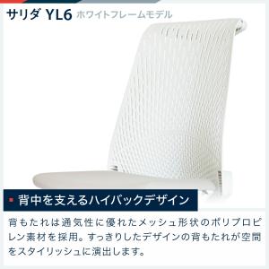 イトーキ サリダ YL6 ホワイトフレーム Y...の詳細画像3