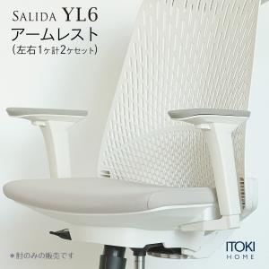 サリダチェア YL6用 可動肘 左右セット ホワイト×グレー チェアオプション イトーキ ITOKI YL6-AEL SALIDA 肘 のみ