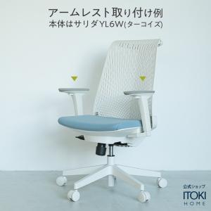 サリダチェア YL6用 可動肘 左右セット ホ...の詳細画像1