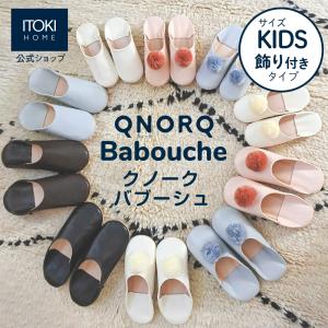 スリッパ クノーク バブーシュ KIDSサイズ 飾り付き モロッコ 羊革 ITOKI QNORQ Babouche YBS-PK ルームシューズ [1500円クーポン3/22-4/22]｜soho-st