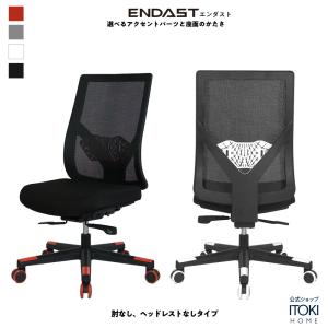 ゲーミングチェア イトーキ エンダスト 選べるパーツカラー/座面のかたさ 背メッシュ ランバーサポート ロッキング ITOKI ENDAST YED-00｜soho-st