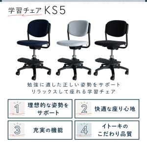 イトーキ KS5 KS5-5BK-B 学習椅子...の詳細画像3