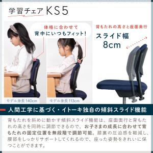 イトーキ KS5 KS5-5BK-B 学習椅子...の詳細画像4