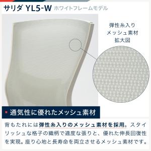 イトーキ サリダ チェア メッシュ ホワイト ...の詳細画像3