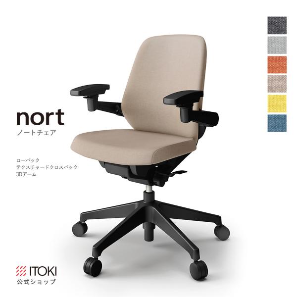 オフィスチェア ローバック 可動肘 テクスチャードクロス T1T3 イトーキ ノート チェア Nor...