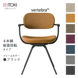 vertebra03 オフィスチェア イトーキ バーテブラ03 木脚 座面 vertebra03 オフィスチェア イトーキ バーテブラ03 木脚 座面