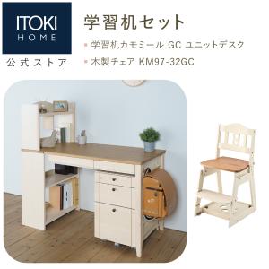 jasiamin　勉強机 イトーキ 学習家具 2点セット 学習机 学習チェア ジョイカラー 上棚