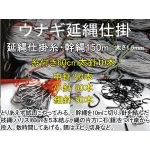 ウナギ延縄仕掛一式　150m　替え針150本付き　ウナキ　なまず｜添山高千穂店