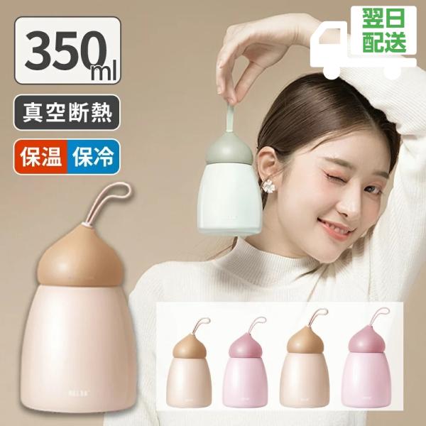 水筒 保温 ステンレスボトル ミニ 350ml ポケマグ 魔法瓶 真空断熱 携帯タンブラー ケータイ...