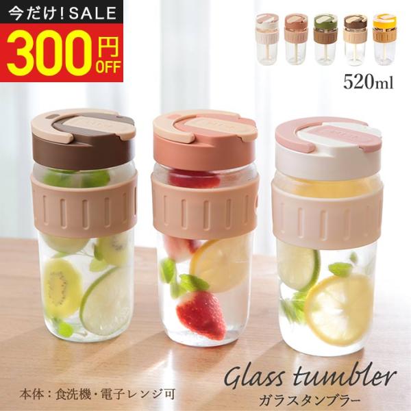 タンブラー ガラスボトル 520ml 水筒 蓋付き 直飲み・ストロー コーヒーボトル 2way 漏れ...