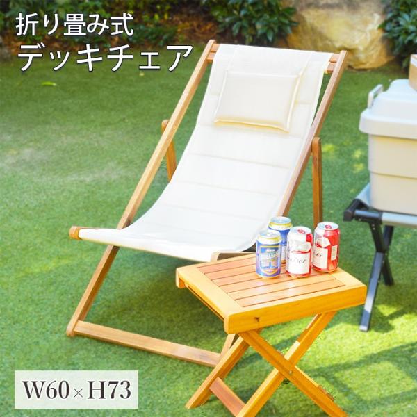 アウトドア用品 屋外 チェア おすすめ 折りたたみ 丈夫 1人掛け パーソナルチェア 収納 天然木 ...