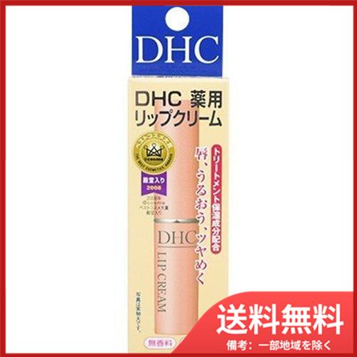 DHC　薬用リップクリーム　1.5g メール便送料無料