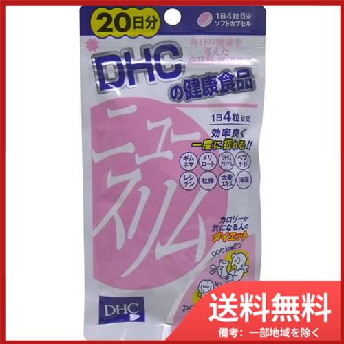 DHC　ニュースリム　ダイエット　20日分　80粒 メール便送料無料