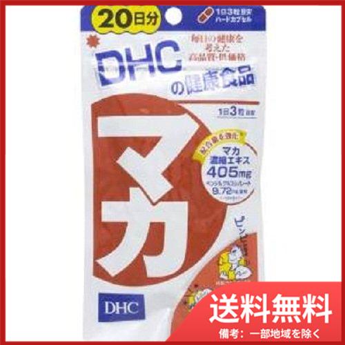 DHC　マカ　60粒入　20日分 メール便送料無料