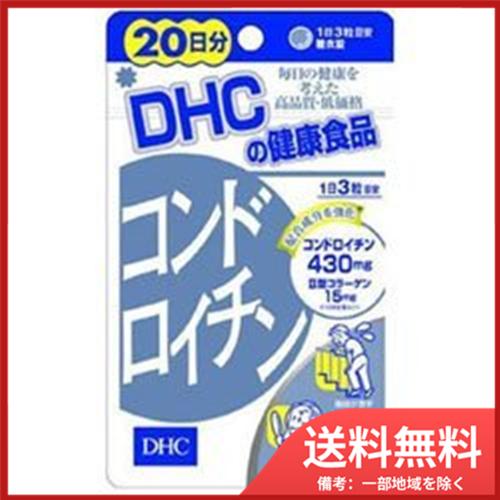 DHC　コンドロイチン　60粒　20日分 メール便送料無料