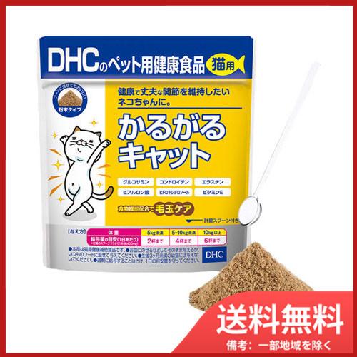 DHC 猫用 かるがるキャット 50g メール便送料無料