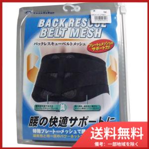 丸光産業 バックレスキューベルト 腰痛ベルト メッシュ ブラック Mサイズ