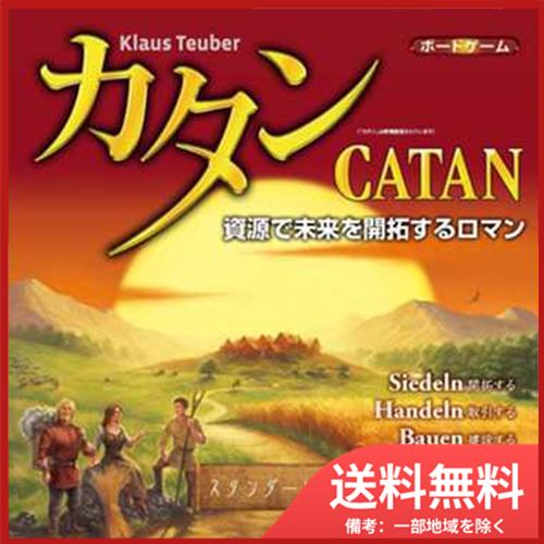 カタン スタンダード版 送料無料