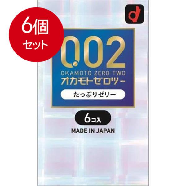 6個まとめ買い オカモトゼロツー0.02 たっぷりゼリー 6コ入 送料無料 × 6個セット 