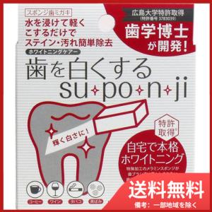 ミュー 歯を白くする su・po・n・ji スポンジ歯ミガキ 8個入 メール便送料無料