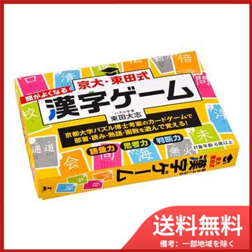 幻冬舎 京大・東田式　頭がよくなる漢字ゲーム　新装版　メール便送料無料