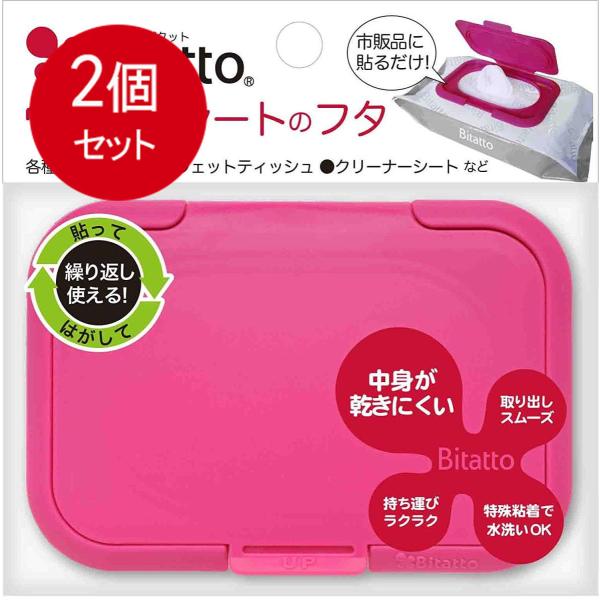 2個まとめ買い Bitatto ビタット ウェットシートのふた ストロベリー メール便送料無料 × ...