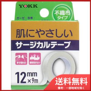 ヨック サージカルテープ 不織布タイプ 12mm×9m メール便送料無料｜sohshop2