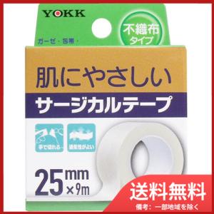 ヨック サージカルテープ 不織布タイプ 25mm×9m
