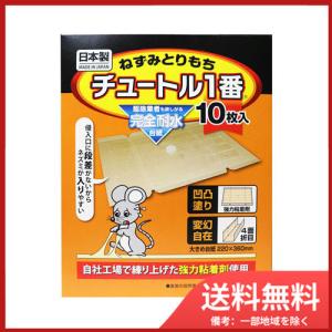 ねずみとりもち チュートル1番 10枚入 送料無料