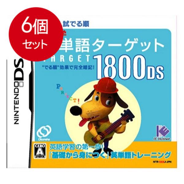 6個まとめ買い 中学英単語ターゲット1800DS  送料無料 × 6個セット