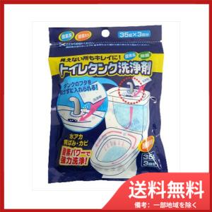⭐️タンク洗浄剤⭐️ トイレキレイ トイレタンク洗浄剤EX 酸素系 顆粒 ( 35g*8包入 ) : 爽快