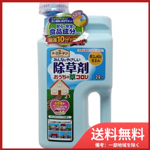 アース製薬 アースガーデン おうちの草コロリ 除草剤 ジョウロヘッド 2L 送料無料