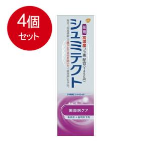 4個セット 薬用シュミテクト歯周病ケアミニサイズ22g