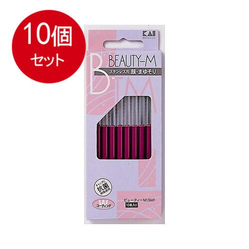 10個まとめ買い  貝印カミソリ 貝印 ビューティーM ステンレス刃 顔・まゆそり BTM-10H1...