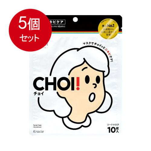 5個まとめ買い 肌美精 CHOIマスク 薬用ニキビケア 送料無料 × 5個セット