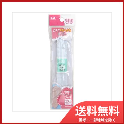 貝印 オリゴム　20MMハバ×ヤク80CM　メール便送料無料