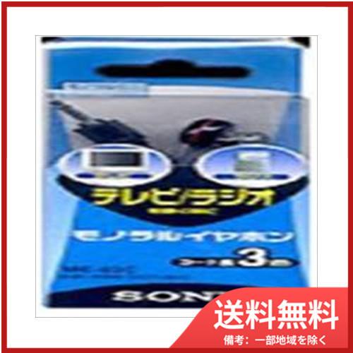 ソニーマーケティングＭＥ−８３Ｃ　ソニー　テレビ用　イヤホン メール便送料無料
