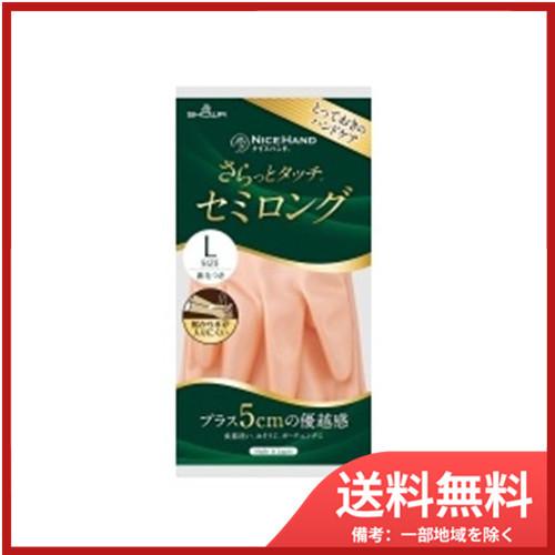 ショーワグローブさらっとタッチ　セミロング　Ｌパールオレンジ メール便送料無料
