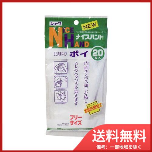 ショーワグローブ ナイスハンド　ポイ　左右両用タイプ　フリーサイズ　20枚入 メール便送料無料