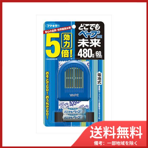 フマキラー どこでもベープGO!　未来480時間セット　ブルー 送料無料
