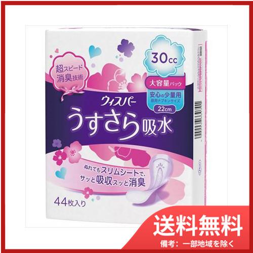 Ｐ＆Ｇジャパンウィスパ−うすさら吸水安心の少量３０ＣＣ４４枚　　 送料無料