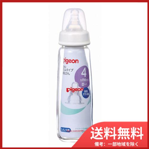 ピジョン スリムタイプ哺乳びん 耐熱ガラス製 240mL 送料無料 ピジョン