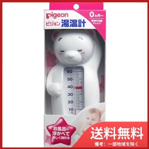 ピジョン ピジョン　湯温計　白くま 送料無料