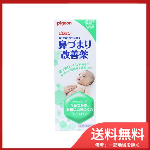 ピジョン ピジョン　鼻づまり改善薬　50g 送料無料