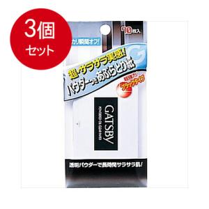 3個まとめ買い GBパウダーあぶら取り紙　70枚メール便送料無料 ×3個セット